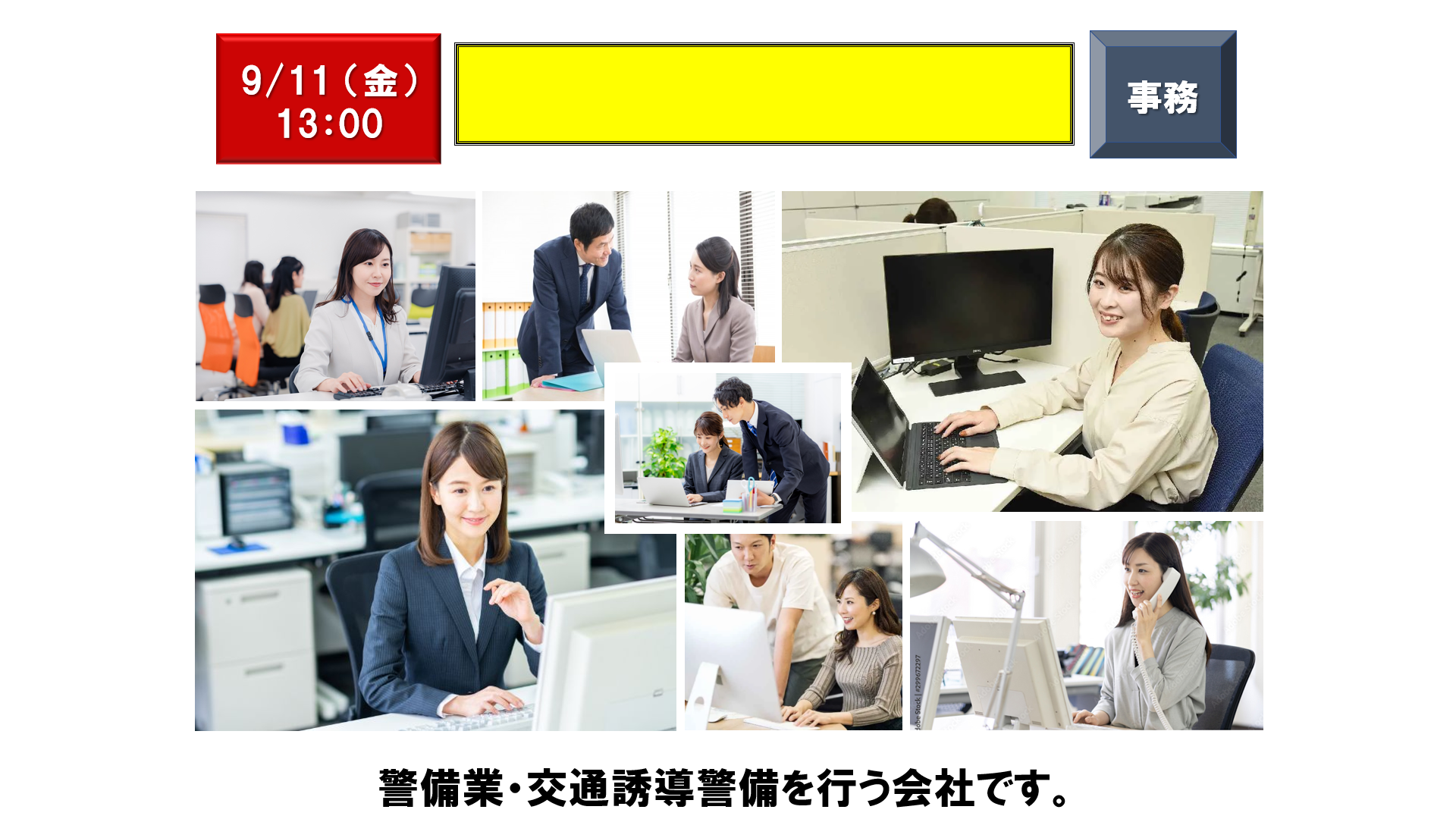 仕事、バイト、正社員